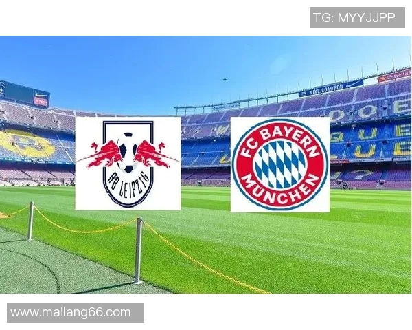 RB莱比锡与拜仁慕尼黑的历史对决与发展历程分析 RB莱比锡与拜仁慕尼黑的历史对决与发展历程分析